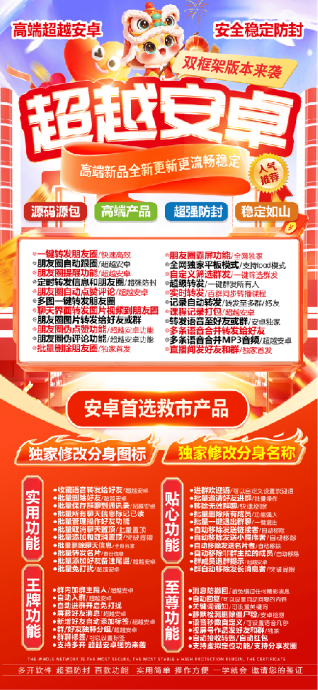 超越安卓官網(wǎng)-超越安卓微信多開軟件批發(fā)商城